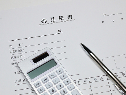 お見積もり提出